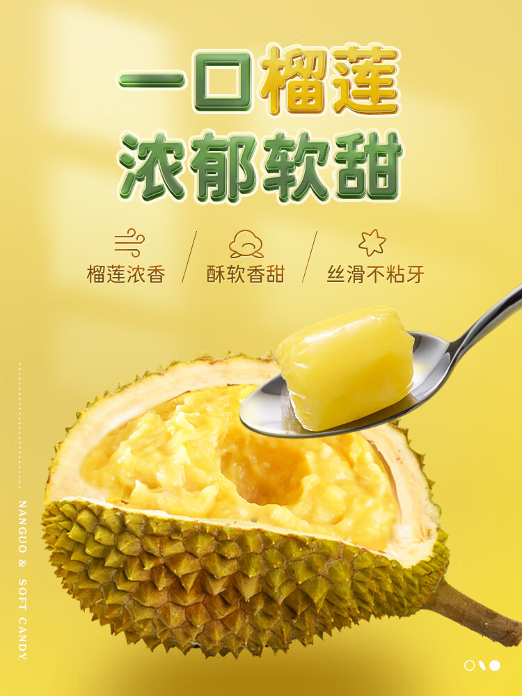 南国 榴莲软质糖 海南特产 榴莲糖果82g*10袋