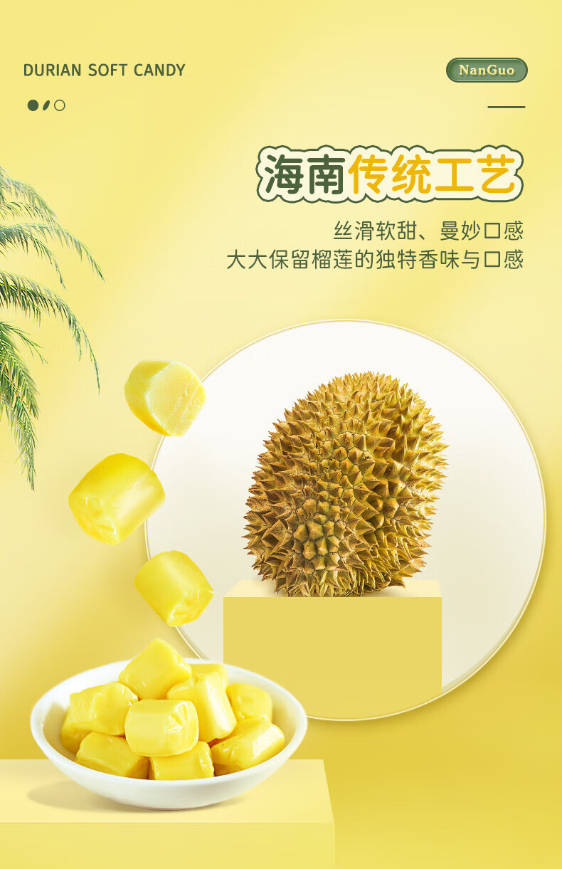 南国 榴莲软质糖 海南特产 榴莲糖果82g*10袋