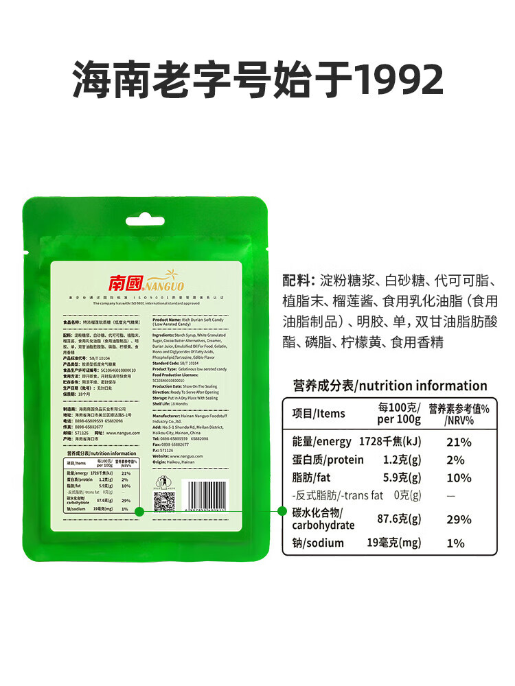 南国 榴莲软质糖 海南特产 榴莲糖果82g*10袋