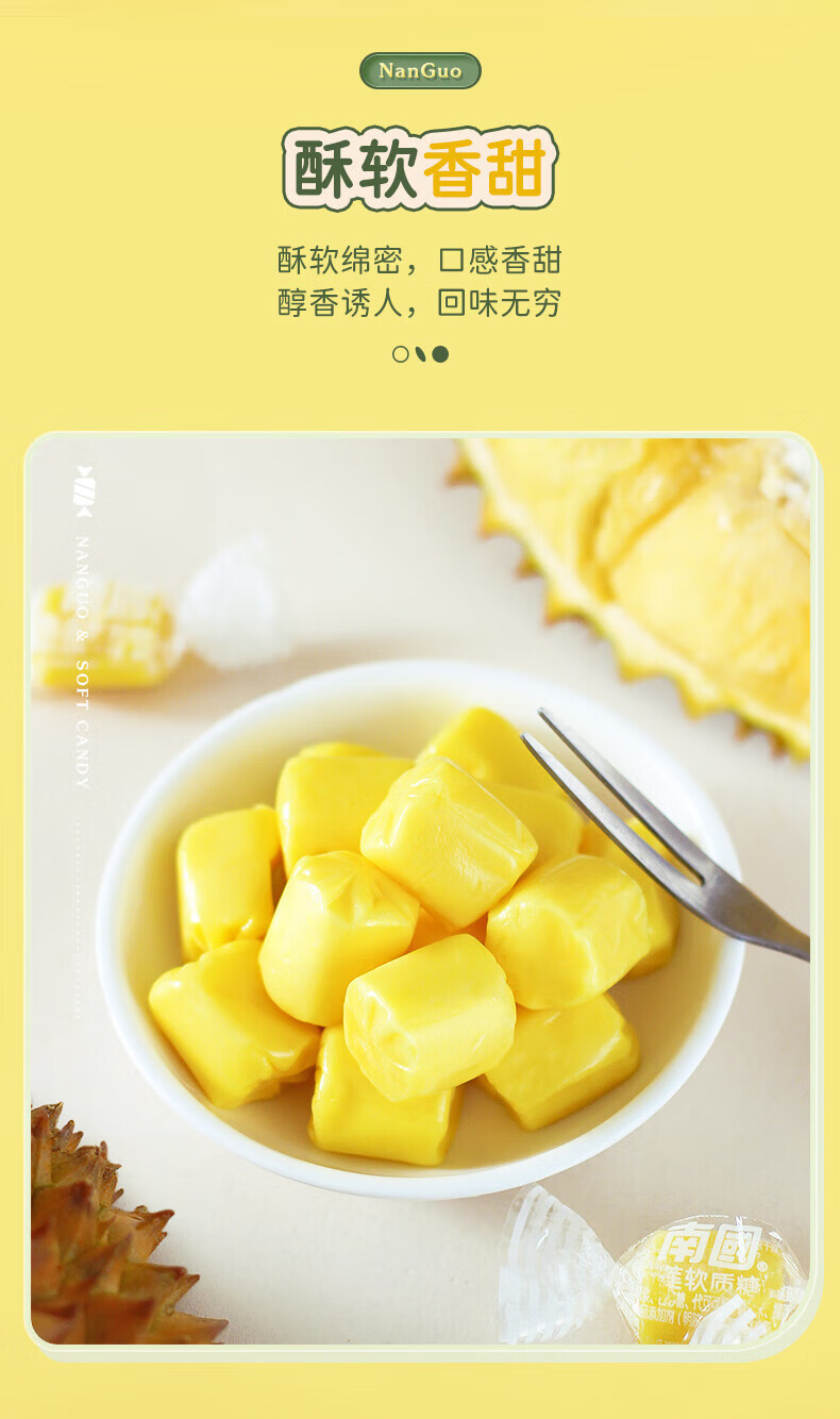 南国 榴莲软质糖 海南特产 榴莲糖果82g*10袋