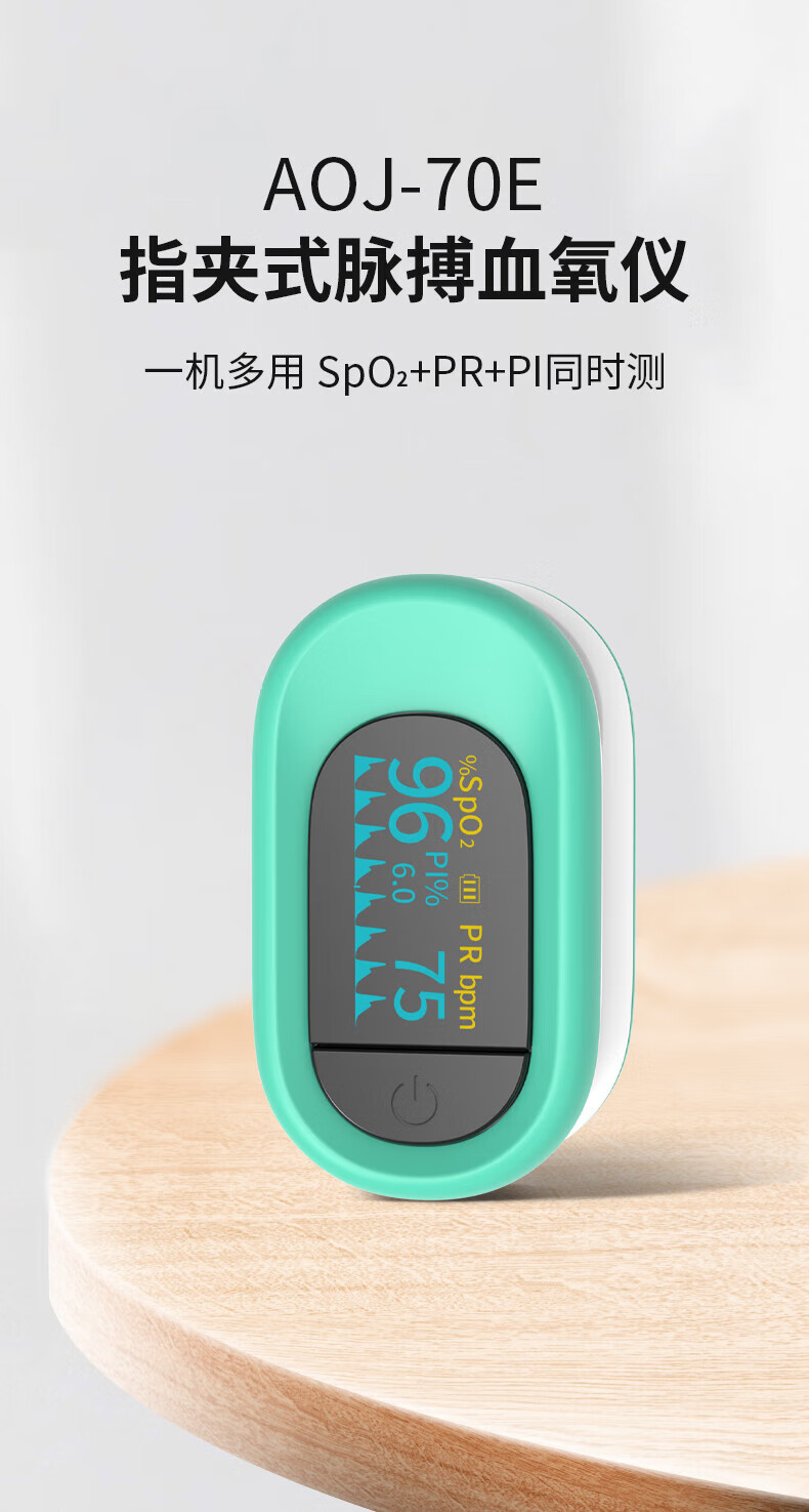 纽曼血氧仪 医用血氧监测 指夹式脉搏血氧饱和度检测器 指脉氧仪手指夹式血氧夹家用 中老年适用 AOJ-70E绿色