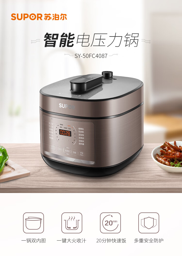 苏泊尔（SUPOR）家用多功能电压力锅 SY-50FC4087 5L