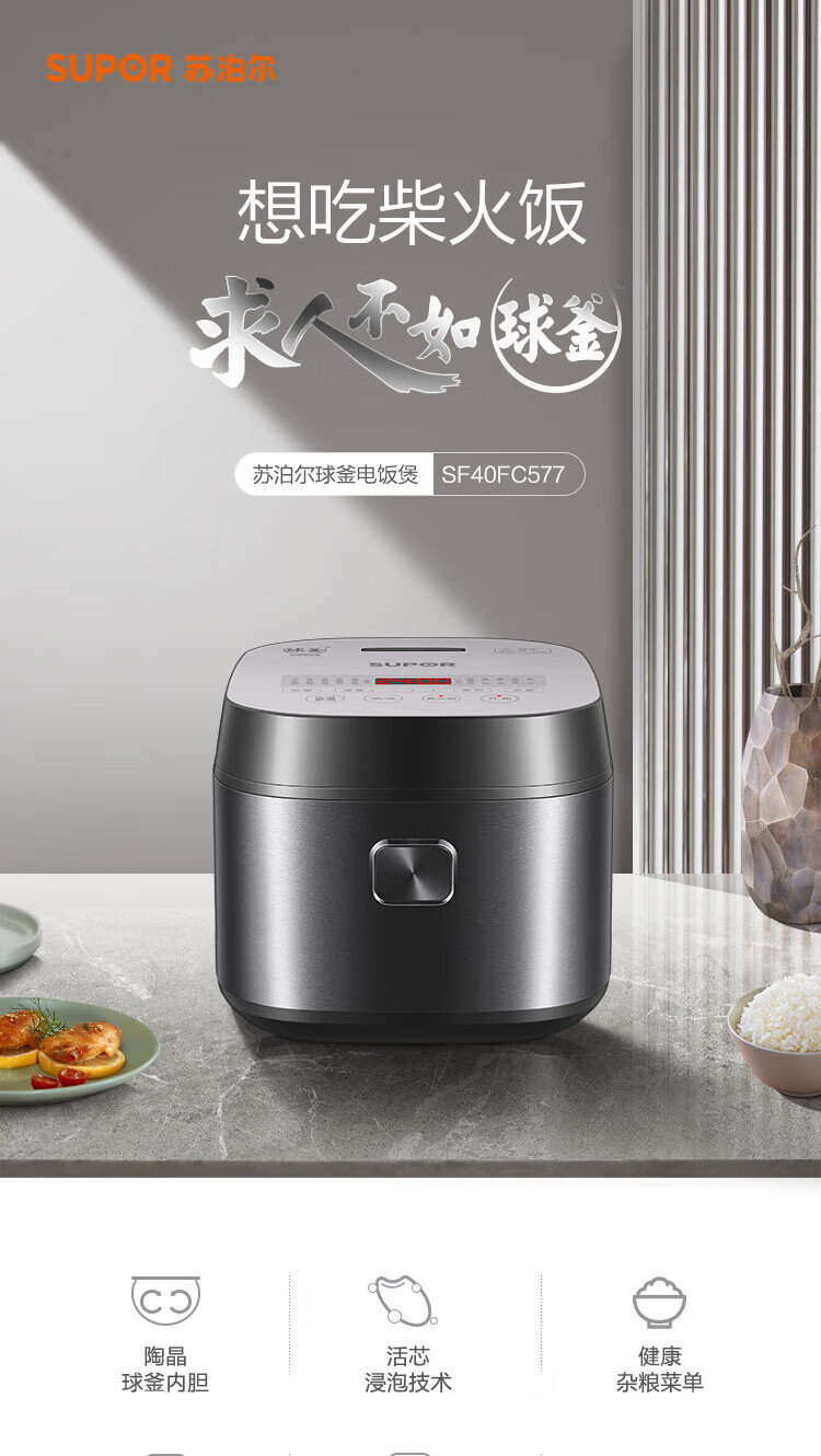 苏泊尔（SUPOR）QC系列 电饭煲 SF40FC577 球釜4L家用电饭锅智能预约不沾内胆