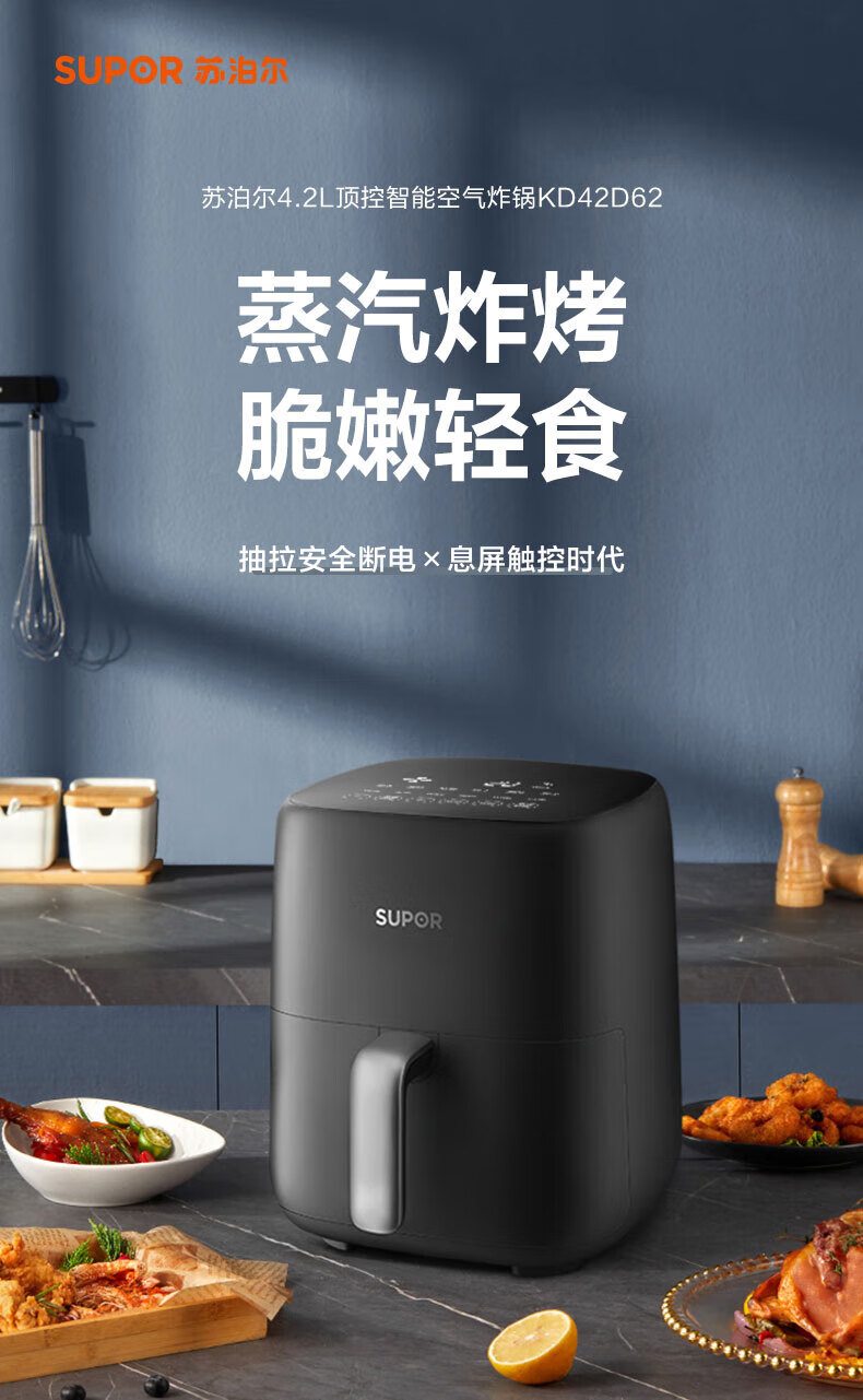 苏泊尔（SUPOR）空气炸锅家用智能无油烟4.2L大容量电炸锅低脂不粘易清洗煎炸锅薯条机家用 KD42D62
