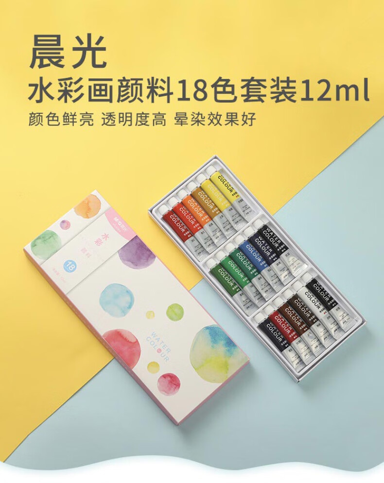 晨光(M&G)水彩画颜料12色套装12ml 入门级绘画套装 美术专用工具 APL976F8
