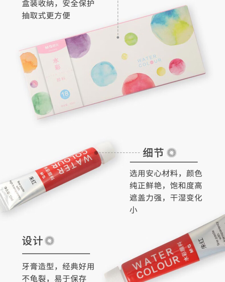 晨光(M&G)水彩画颜料12色套装12ml 入门级绘画套装 美术专用工具 APL976F8
