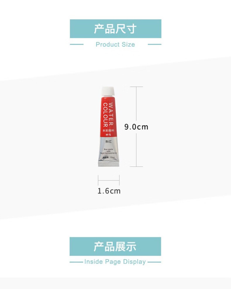 晨光(M&G)水彩画颜料12色套装12ml 入门级绘画套装 美术专用工具 APL976F8