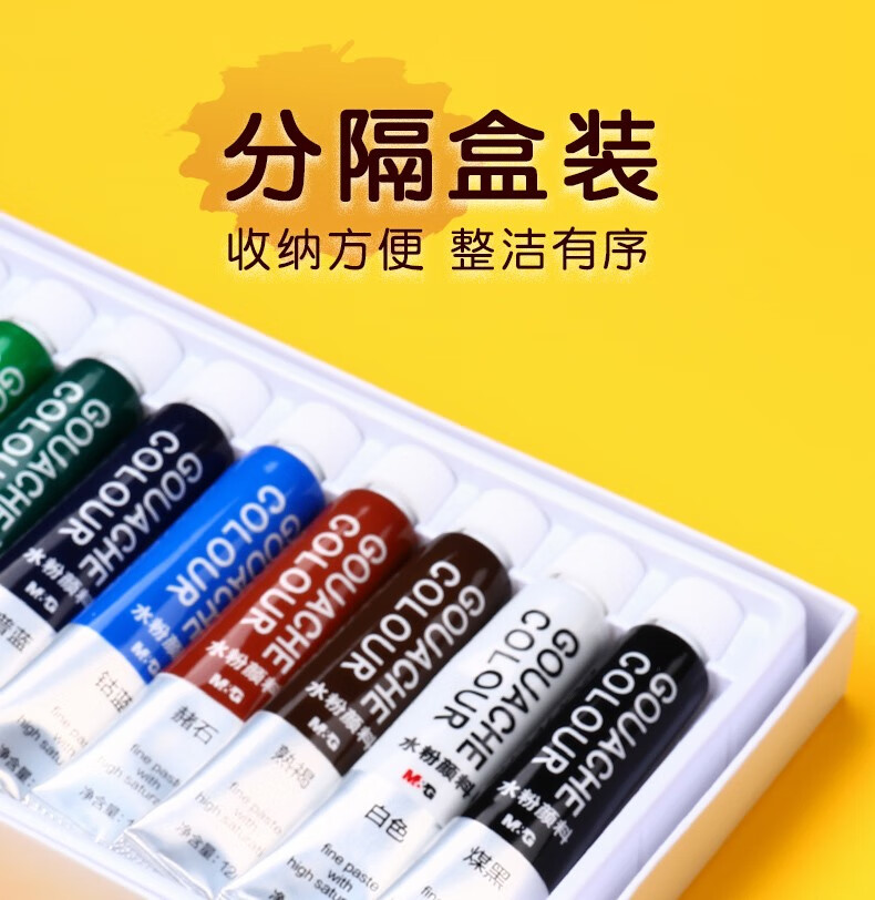 晨光(M&G)水粉画颜料24色套装5ml 入门级绘画套装 美术专用工具 APL976G2