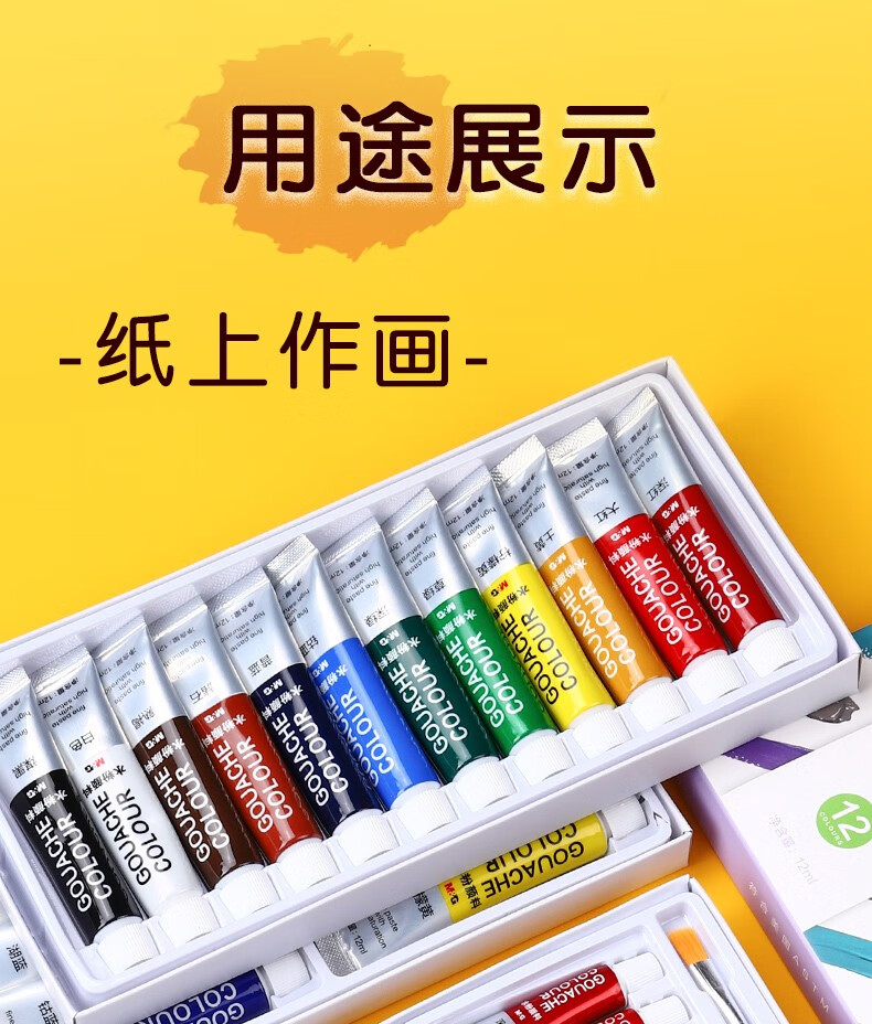 晨光(M&G)水粉画颜料24色套装5ml 入门级绘画套装 美术专用工具 APL976G2