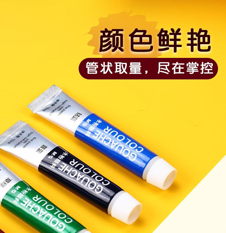 晨光(M&G)水粉画颜料24色套装5ml 入门级绘画套装 美术专用工具 APL976G2