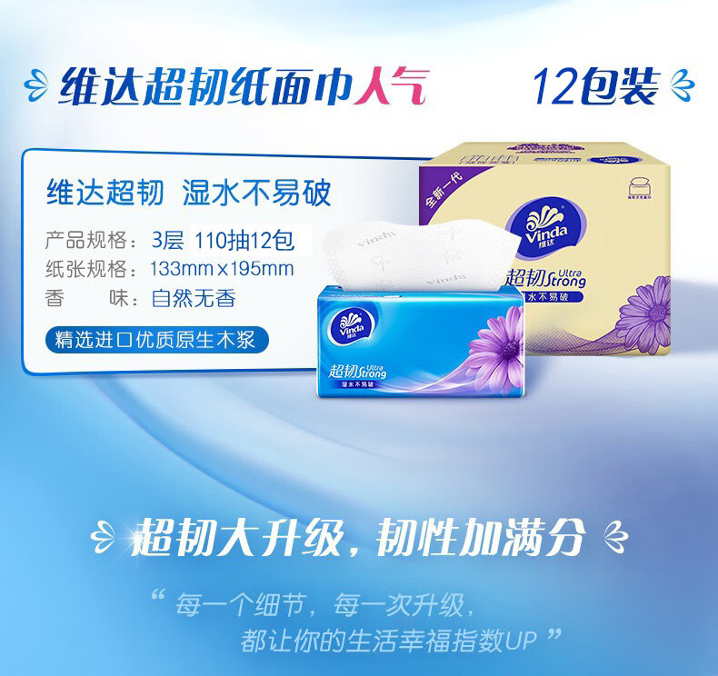 维达（Vinda）V2286B 维达110抽3层超韧抽纸8包/提装 2提
