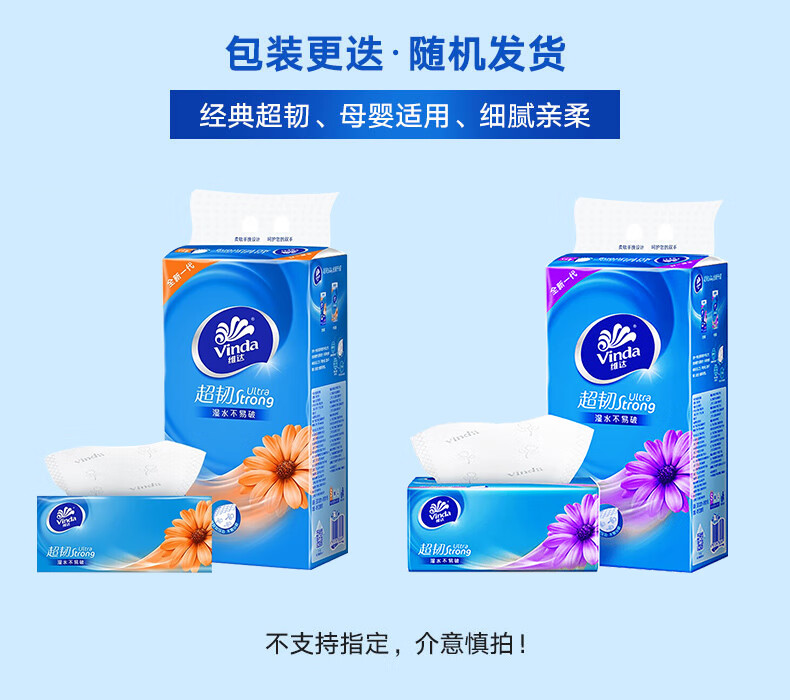 维达（Vinda）V2286B 维达110抽3层超韧抽纸8包/提装 2提