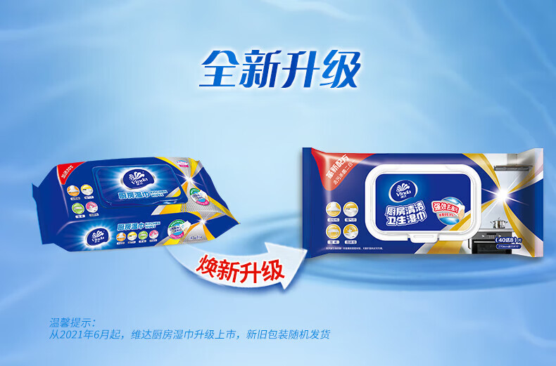 维达（Vinda）湿巾/厨房湿巾 抽取式湿纸巾 一片轻松去油污 40片/包 VW4002
