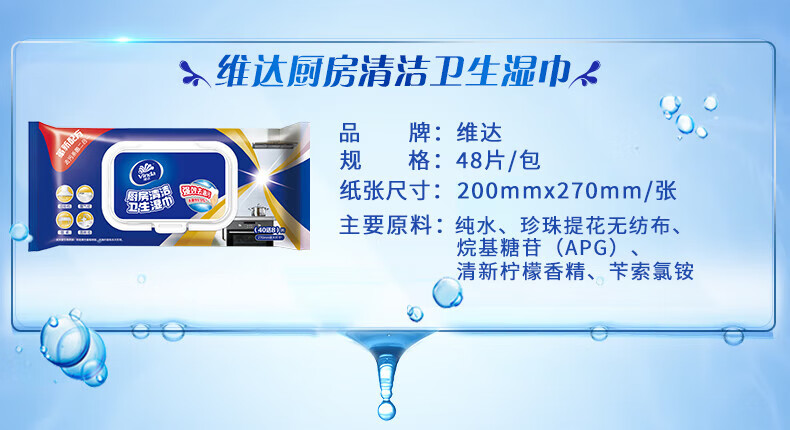 维达（Vinda）湿巾/厨房湿巾 抽取式湿纸巾 一片轻松去油污 40片/包 VW4002