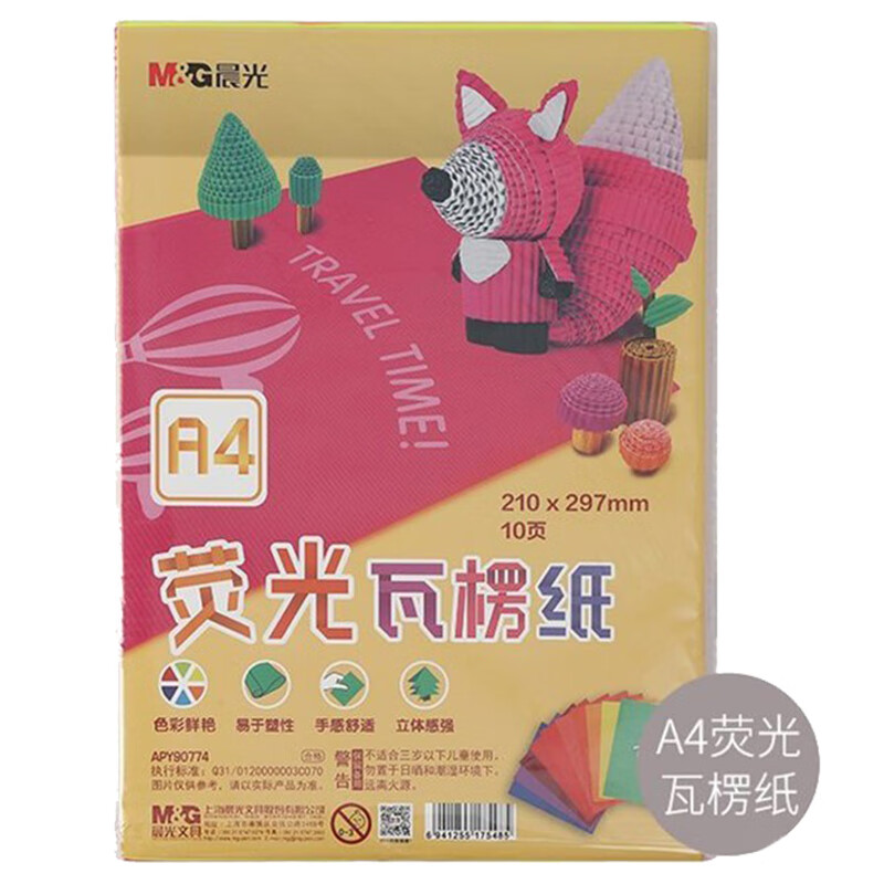 晨光(M&G)A4荧光瓦楞纸 彩色顺纹瓦楞纸 小学生制作材料包 10页/包 APY90774