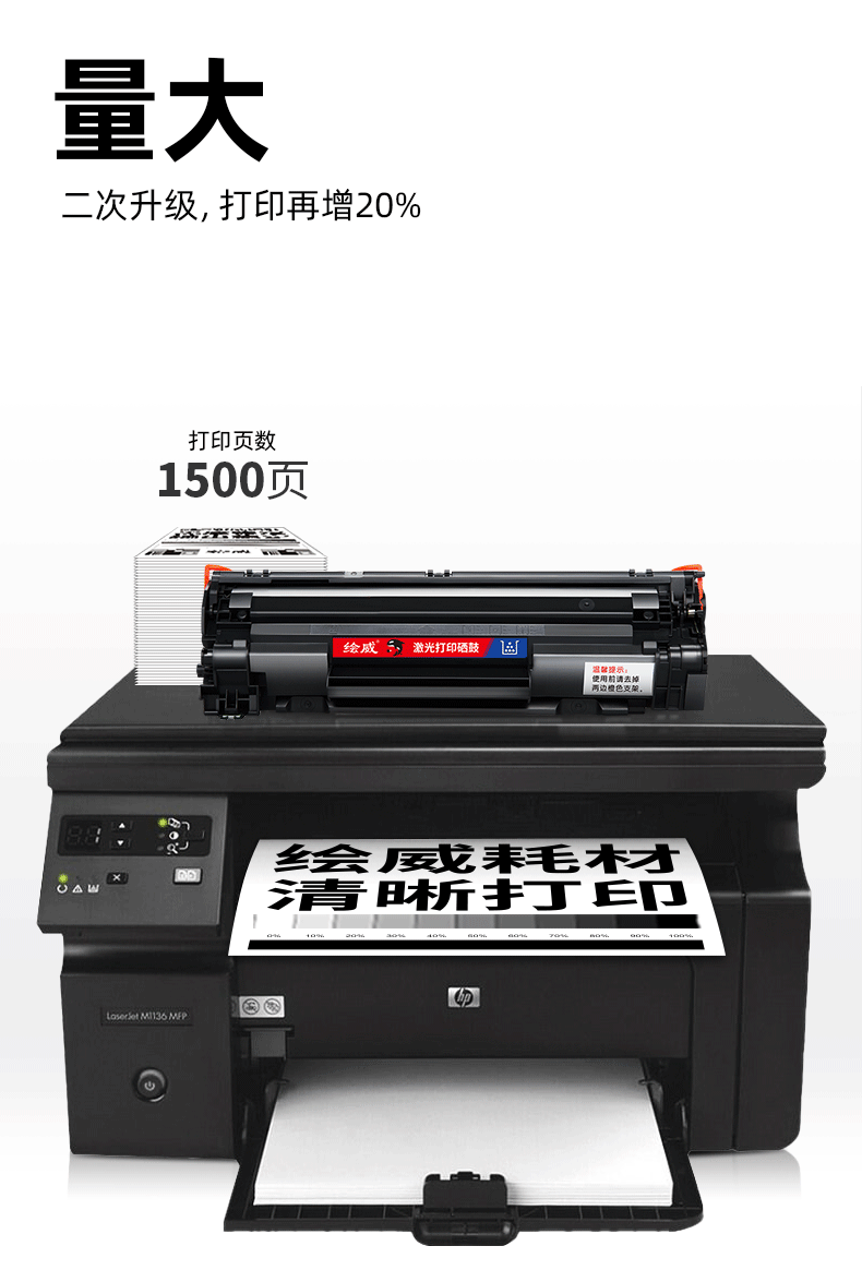 绘威 CC388A 88A大容量硒鼓 适用惠普HP P1106 P1007 P1108 M126nw M202 M1136 M1213nf M1216nfh打印机墨盒