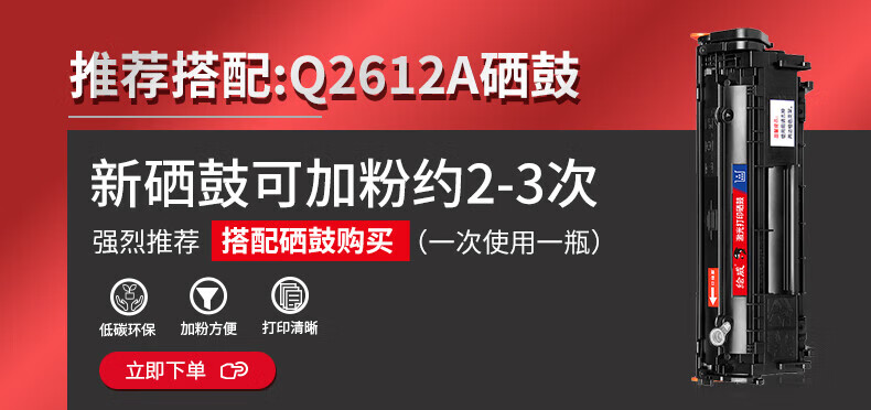 绘威 Q2612A 12A碳粉6支装 适用惠普HP1015 1018 1020plus M1005 M1319f 3015佳能CRG 303 LBP2900打印机墨粉
