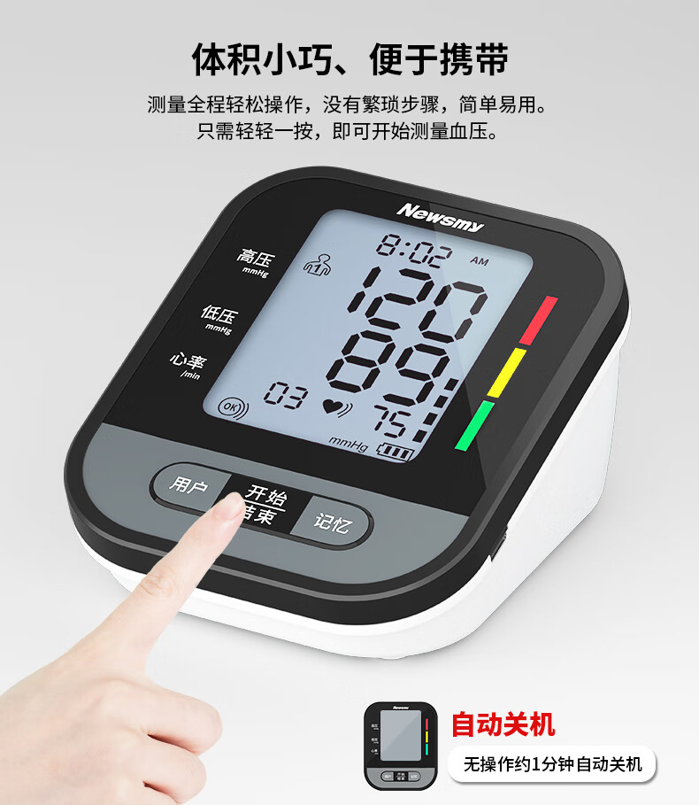 纽曼（Newsmy）B104T 电子血压计 家用血压仪 智能语音量血压 医用上臂式测血压仪器