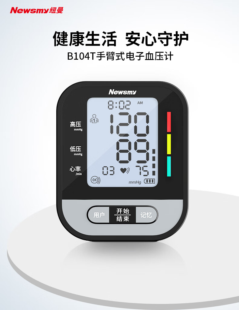 纽曼（Newsmy）B104T 电子血压计 家用血压仪 智能语音量血压 医用上臂式测血压仪器