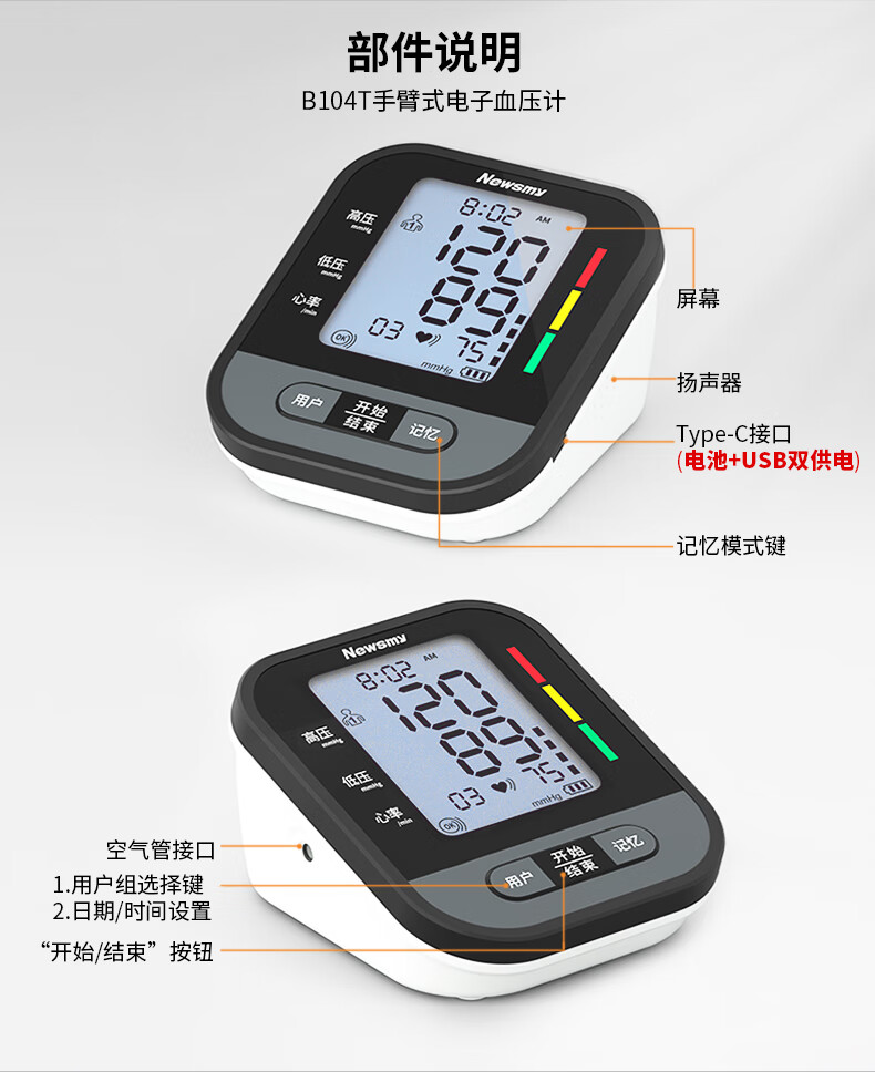 纽曼（Newsmy）B104T 电子血压计 家用血压仪 智能语音量血压 医用上臂式测血压仪器