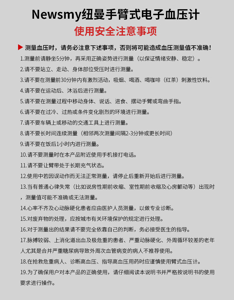 纽曼（Newsmy）B104T 电子血压计 家用血压仪 智能语音量血压 医用上臂式测血压仪器