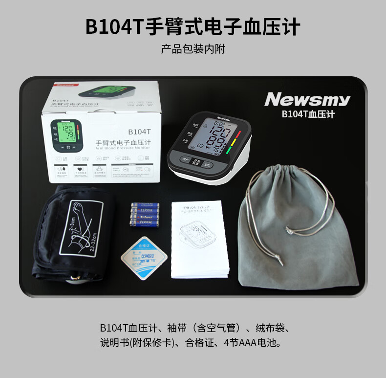 纽曼（Newsmy）B104T 电子血压计 家用血压仪 智能语音量血压 医用上臂式测血压仪器