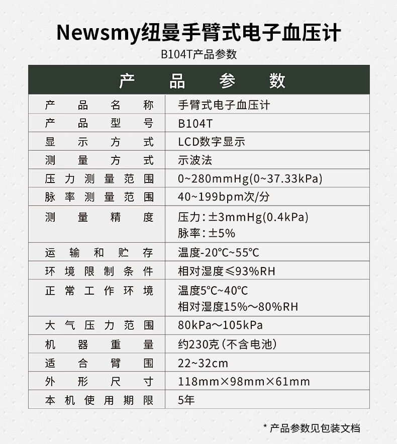 纽曼（Newsmy）B104T 电子血压计 家用血压仪 智能语音量血压 医用上臂式测血压仪器