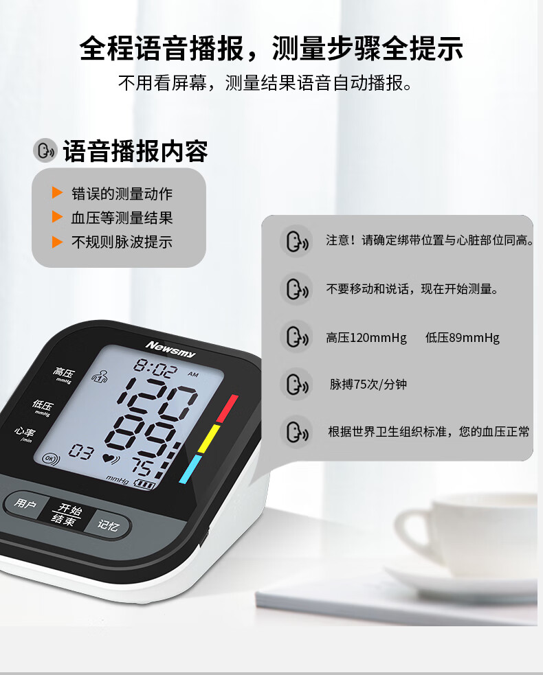 纽曼（Newsmy）B104T 电子血压计 家用血压仪 智能语音量血压 医用上臂式测血压仪器