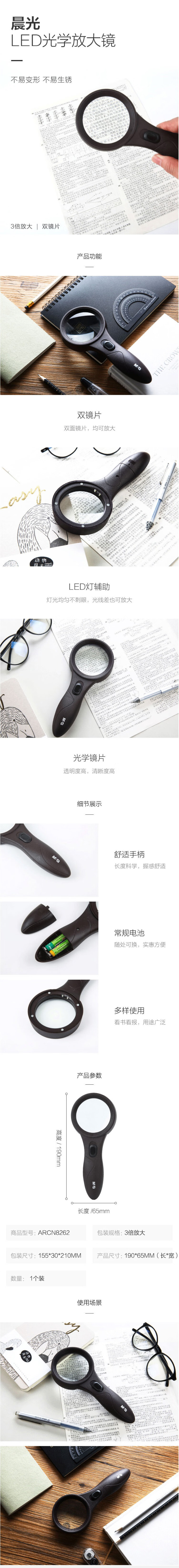 晨光(M&G)放大镜 LED光学3倍双镜片手持阅读放大镜 学习办公用品 单个装ARCN8262