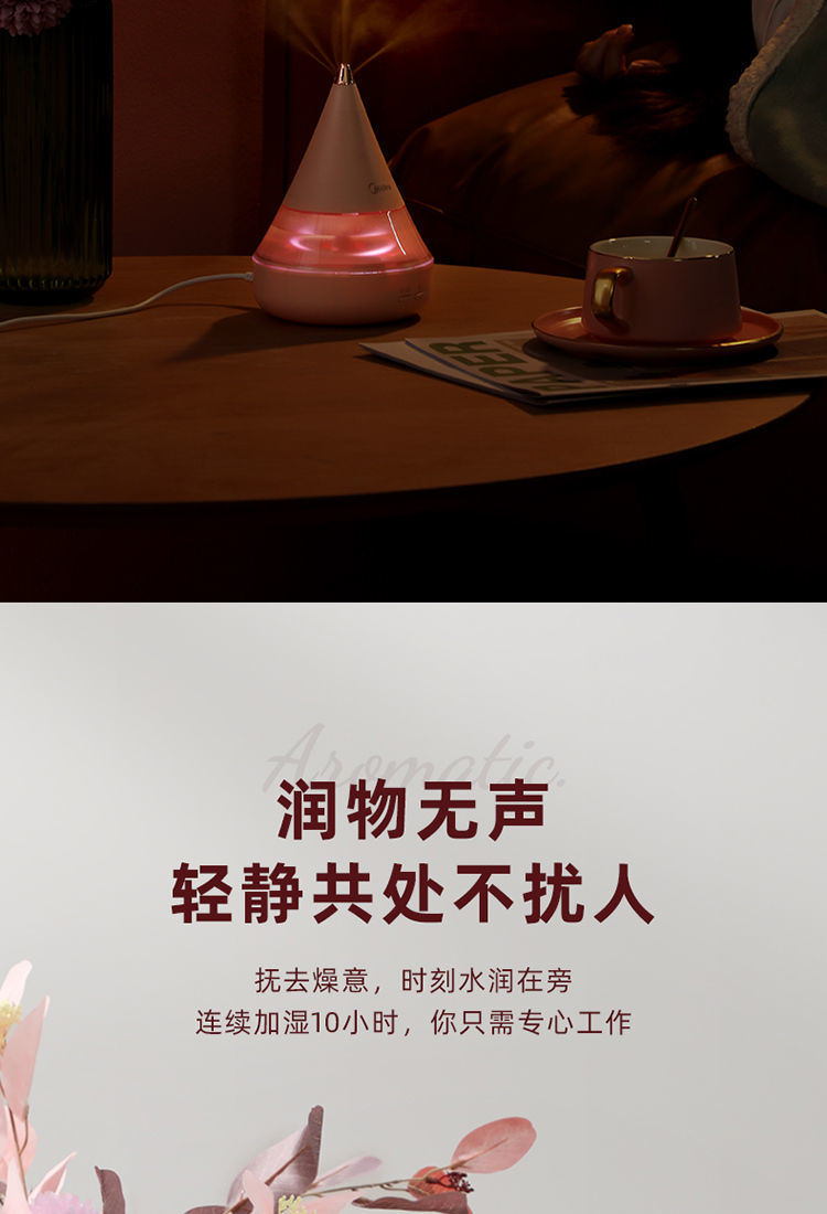 美的（Midea）空气加湿器? SC-2F02M 香薰加湿卧室办公 迷你家用加湿喷雾器 雾化加湿器