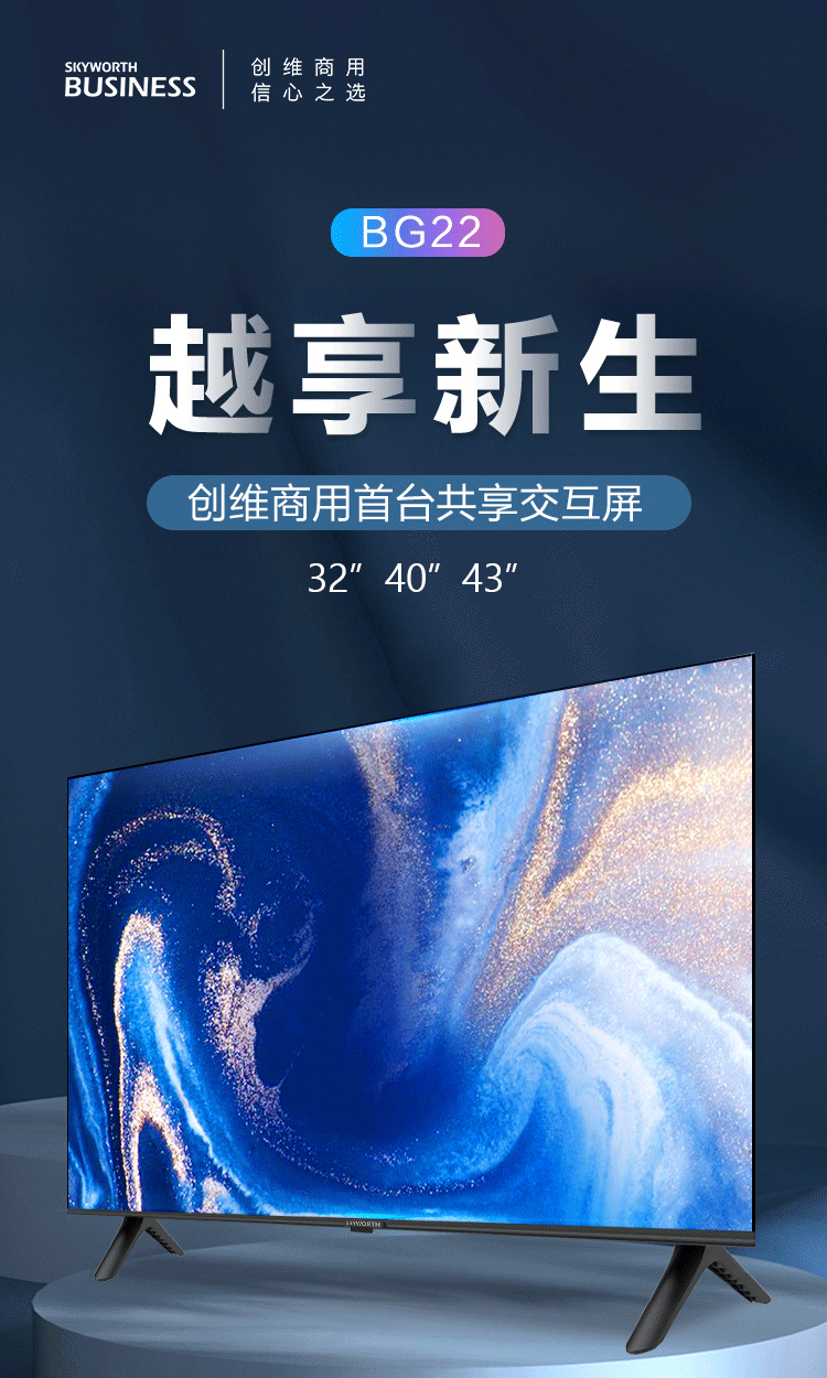 创维（SKYWORTH）43BG22 43英寸全高清 酒店电视功能无界智慧屏网络版电视机 1+8G Mini版