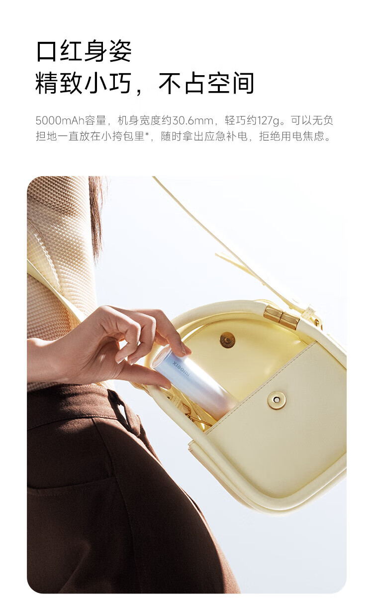小米（MI）移动电源充电宝5000mAh口红版 适用小米红米手机iPhone14/13 口红充电宝