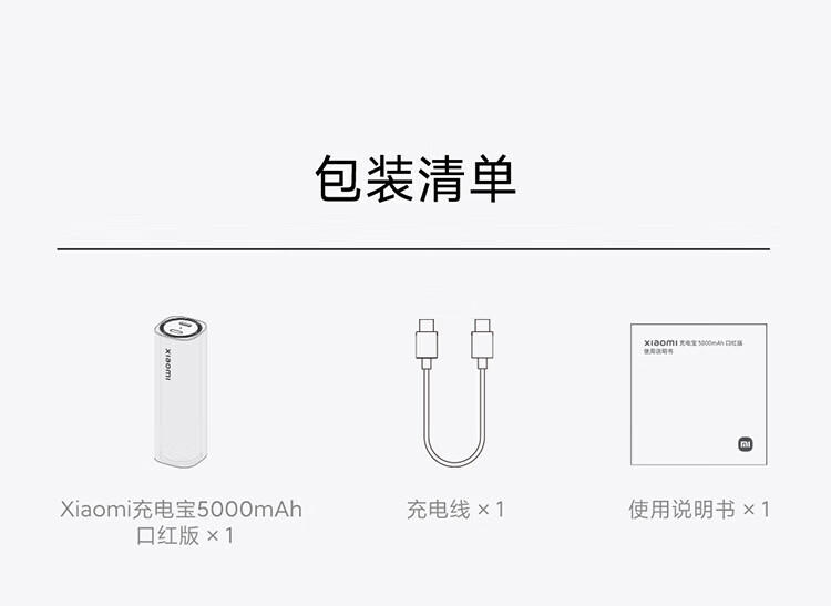 小米（MI）移动电源充电宝5000mAh口红版 适用小米红米手机iPhone14/13 口红充电宝