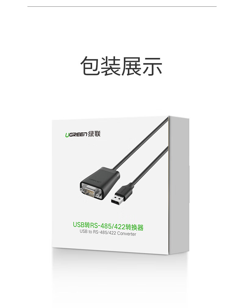 绿联(UGREEN) 60562 USB2.0转485/422串口线 com口485通信线转接数据线 1.5米