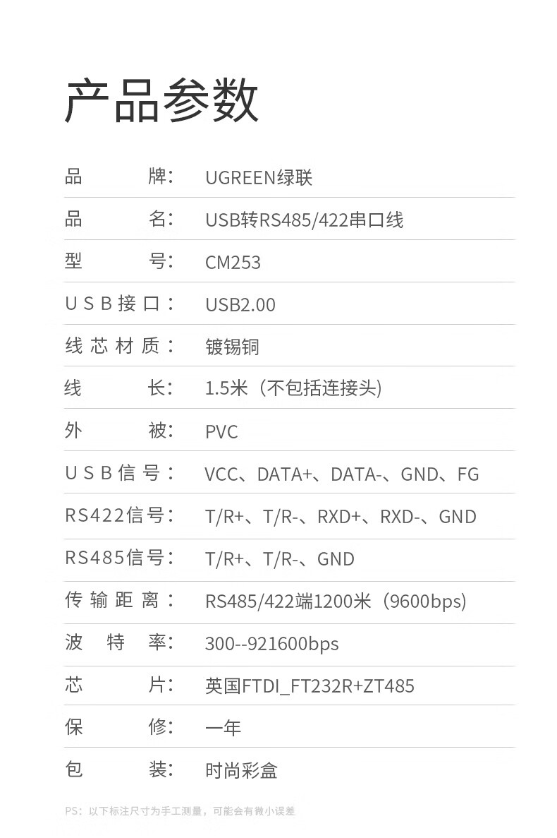 绿联(UGREEN) 60562 USB2.0转485/422串口线 com口485通信线转接数据线 1.5米