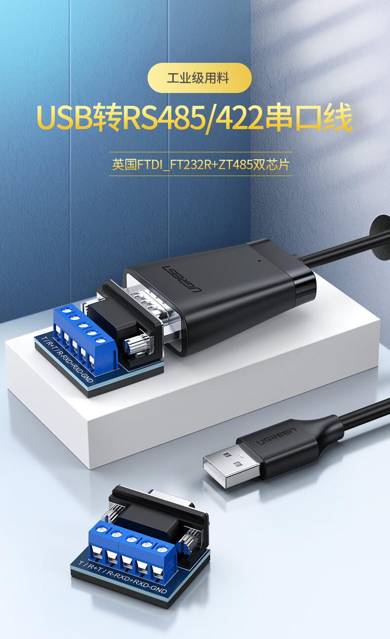 绿联(UGREEN) 60562 USB2.0转485/422串口线 com口485通信线转接数据线 1.5米