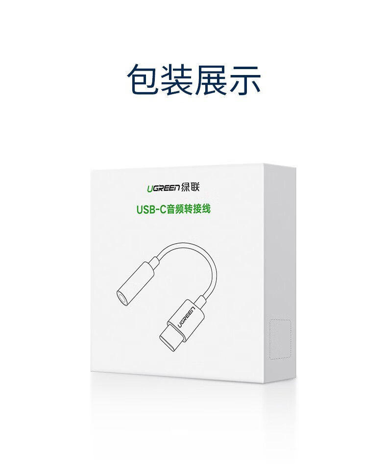 绿联AV151  Type-C耳机转接头3.5mm音频转换器数据线USB-C转接线适用Type-C公转3.5mm母转接线 黑色 80373