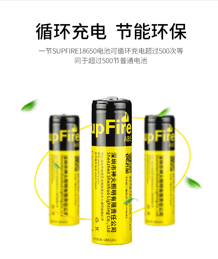 Superfire神火AB518650强光手电筒专用3350毫安充电锂电池