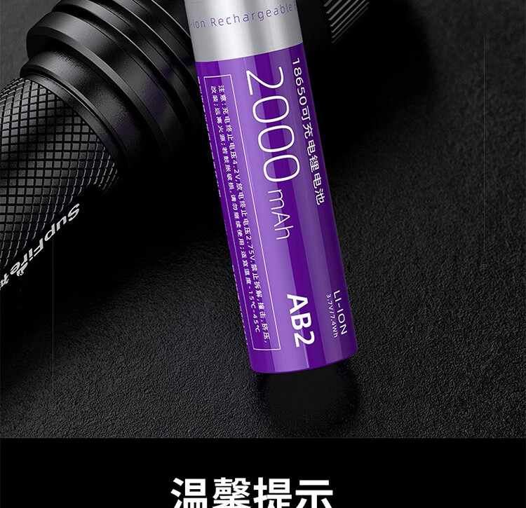 Superfire神火强光手电筒锂电池18650电池2000毫安AB2平头电池