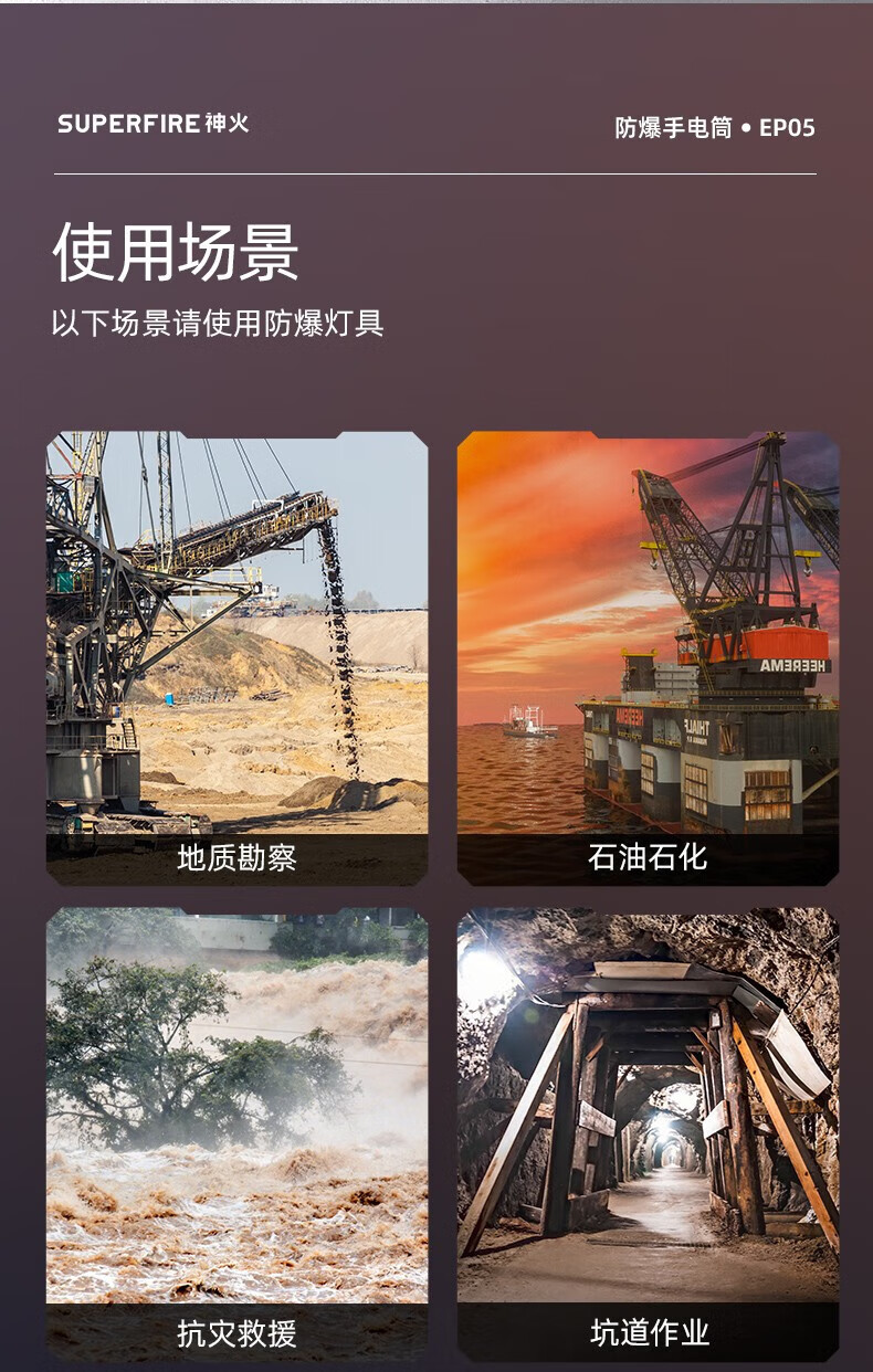 Superfire神火EP05工业防爆强光手电筒带防爆证充电工地矿工长续航