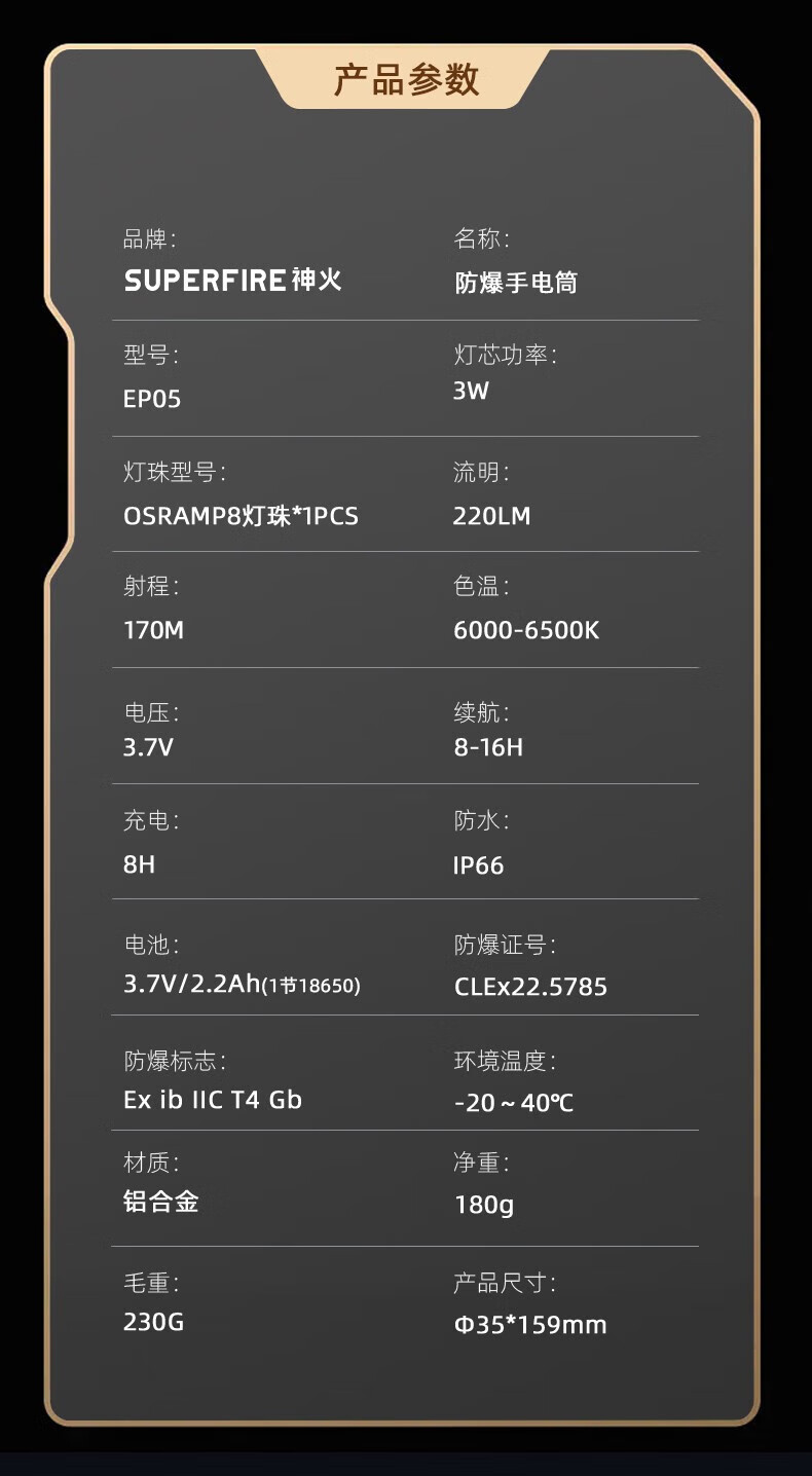Superfire神火EP05工业防爆强光手电筒带防爆证充电工地矿工长续航