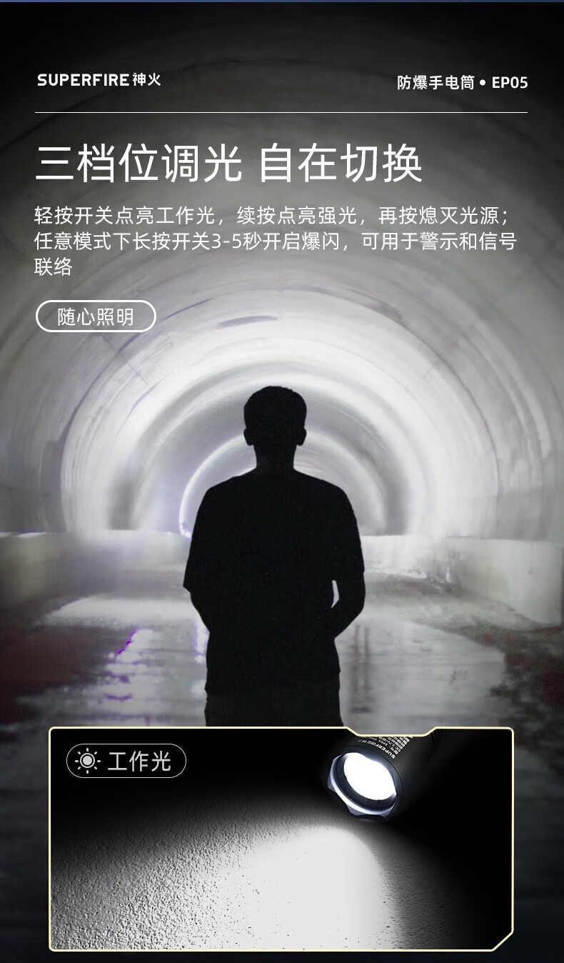 Superfire神火EP05工业防爆强光手电筒带防爆证充电工地矿工长续航