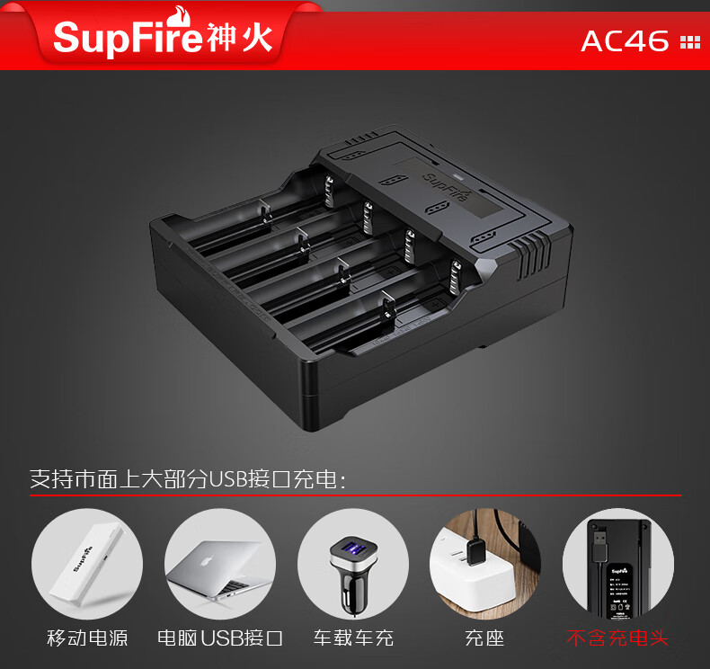 Superfire神火充电器USB多功能锂电池18650/26650AC46