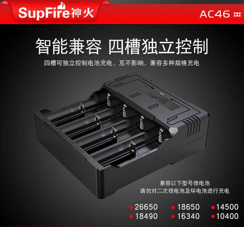 Superfire神火充电器USB多功能锂电池18650/26650AC46
