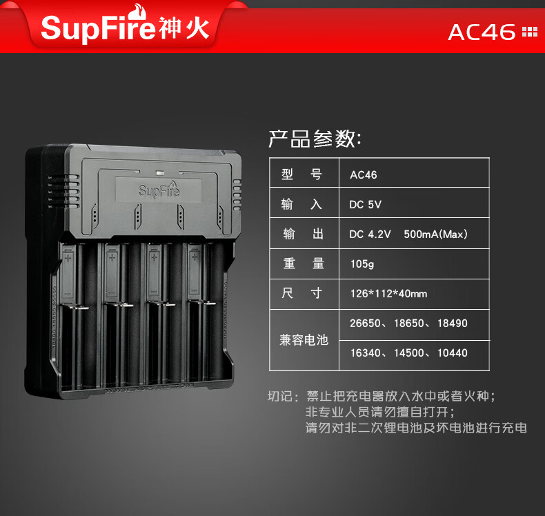 Superfire神火充电器USB多功能锂电池18650/26650AC46