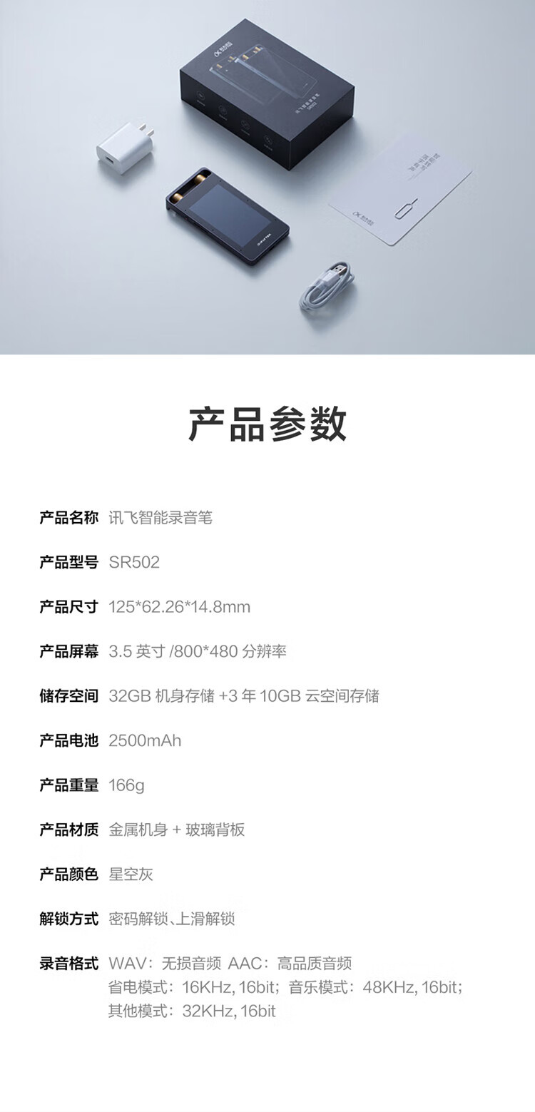 科大讯飞 AI智能录音笔 录音笔转文字 视频实时翻译 OCR识别 离线转写?32G+10G云储存 SR502 星空灰
