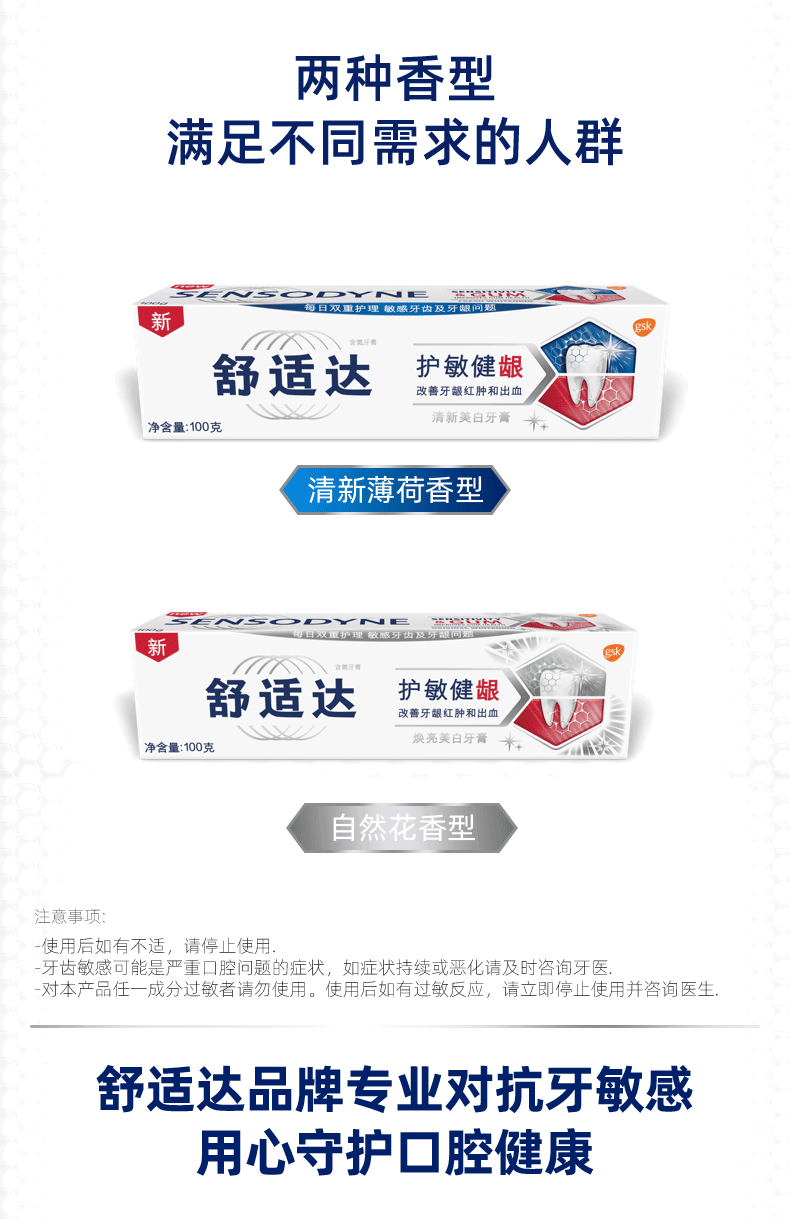 舒适达 牙膏（沁爽劲洁100g*2+护敏健龈焕亮美白100g*2）