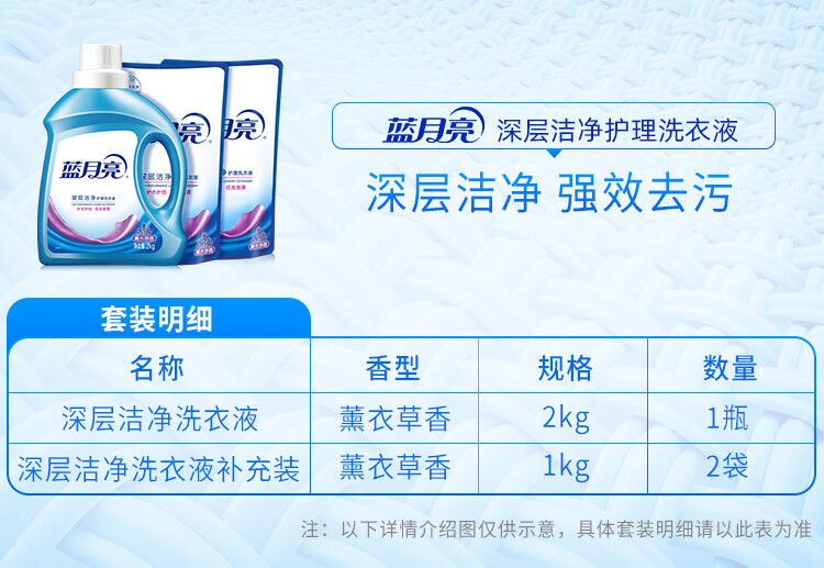 蓝月亮 洗衣液组合薰洁净2kg+薰洁净袋1kg×2瓶