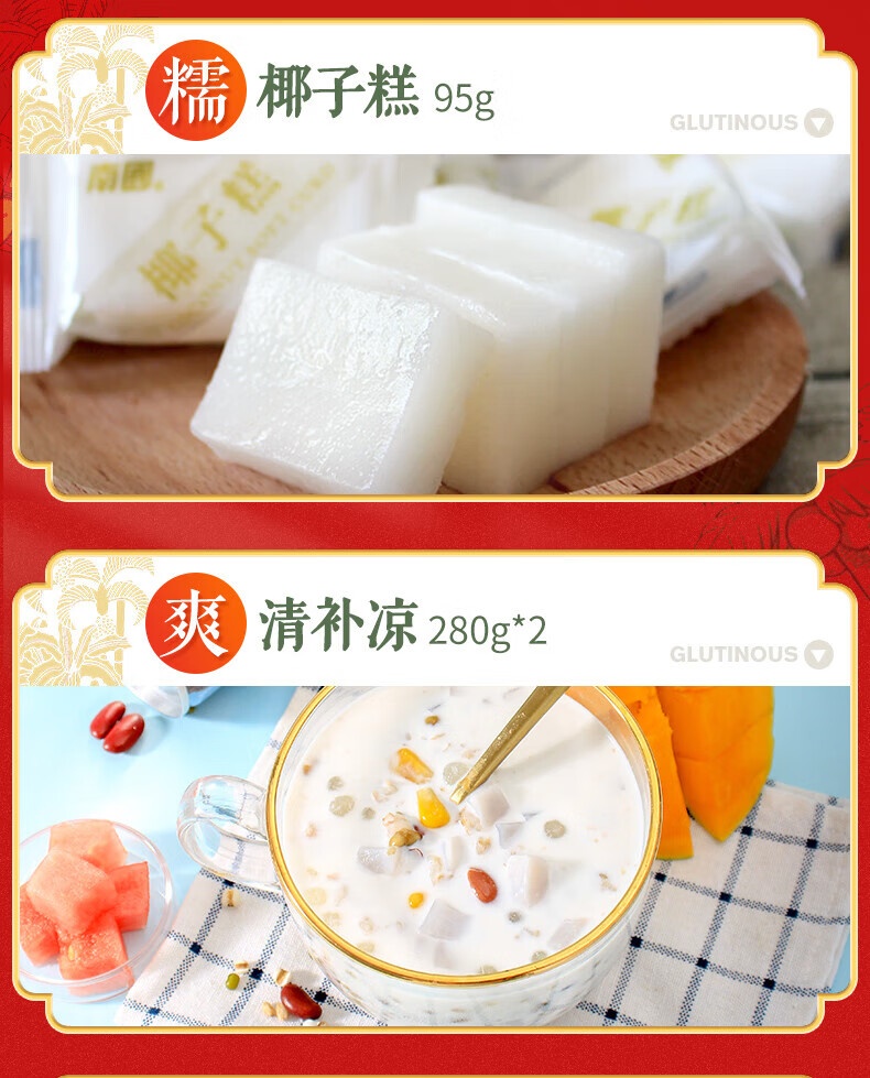 南国海南特产椰味 下午茶组合1550g（清补凉280g*2罐+椰汁245ml*3瓶+椰奶枣100g+椰子糕95g+香脆椰片60g）