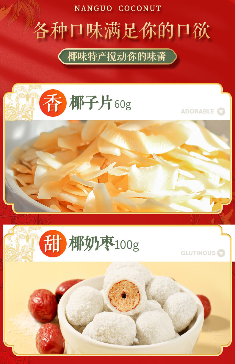 南国海南特产椰味 下午茶组合1550g（清补凉280g*2罐+椰汁245ml*3瓶+椰奶枣100g+椰子糕95g+香脆椰片60g）